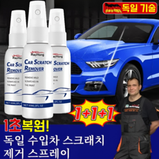 [독일기술]1+1+1자동차 스크래치 복원 케어 스프레이 나노 스프레이 코팅제 차량 흠집 기스 제거제, 3개, 60ml