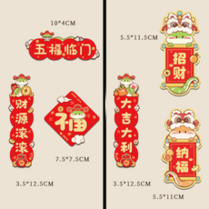 2026年馬年卡通磁吸冰箱貼 新年春節裝飾, 【小青蛇】招財納福-6拼