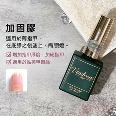 Vendeeni 萬能功能膠 建構膠 底膠 封層 光療指甲油 甲油膠 美甲膠 增加厚度, VDN_綠瓶 - 加固膠, 1個