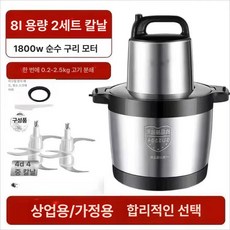 대형 마늘 다지는 믹서기 칼 고기 분쇄기 블렌더, 8L 1800 0.25kg-2.5kg, 기본 색상