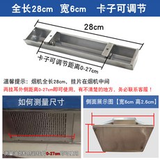 抽油煙機油杯, 1個, 長28cm 寬6cm【卡子可調節】