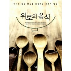 CHAEKSUP 慰藉的食物：為疲憊不堪的你加油打氣的最佳餐桌, 郭在九,黃寅哲,崔恩淑 等著