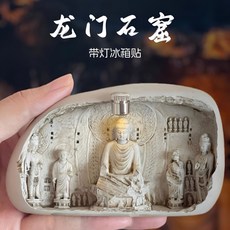 【家居飾品】龍門石窟文創 佛像夜燈冰箱貼 浮雕磁吸設計 開運擺飾 河南旅遊紀念 佛像擺件 帶燈款 磁吸 鋅合金佛像冰箱貼, 圓形款,龍門石窟冰箱貼