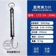 SJ-200 推拉力計 200N=20kg 載重 液晶顯示 附5套夾具, 1個, 圓筒測力計LTZ-5A50N(雙刻度）