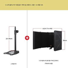 피아노방음용 커버 라이브용 세트 차음 마이크용 다용도 5문, 4.업그레이드2
