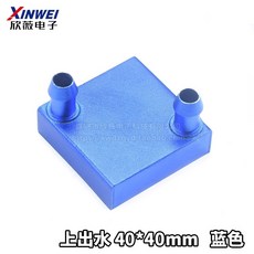熱銷爆款 散熱片水冷頭40*40水冷板 吸熱液冷CPU半導體製冷片散熱器 模具水冷紫銅 模具散熱片 半導體製冷片, 藍色40*40mm 上出水（陽極氧化）, 1個
