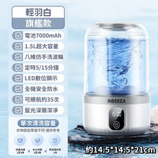INBEKEA 無線洗衣杯 隨身USB充電, 【旗艦藍光款】輕羽白, 1個