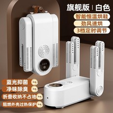 智能烘鞋器 除湿烘干, HXQ-08烘鞋器（优雅白）,国标（220V）