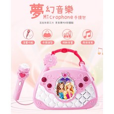 寶貝玩具屋 夢幻音樂手提包G6417 小歌王行動卡拉OK麥克風伴唱機 (外接式音樂麥克風) 可接手機或MP3 聲光, 1個