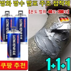1+1+1 방화 방수 발포 주조 접착제 세트 배관 보수로 좋은 금속 본드 에폭시 강력 본드 다용도 주물용 공업용 만능 방수 순간 접착제, 3세트