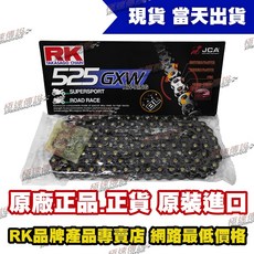 RK 鏈條 BL525GXW-120L 黑金油封鏈條, 1個