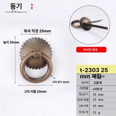 링 핸들 서랍장 손잡이 중문용 캐비닛 장식장 주방 고리, 1개, 2.5cm 앤티크 코퍼 니들
