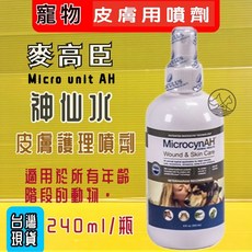 麥高臣 神仙水 洗耳水 120ml 美國原裝進口 犬用耳道清潔液 公司貨, 1個, 麥高臣-神仙水 8oz