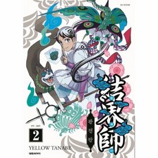 결계사 완전판 2, 상품명