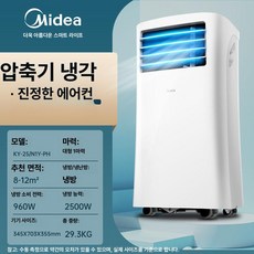 루멘딜 이동식냉난방기 작은방 냉방기 원룸 에어콘, 1팩 초고속