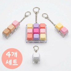 앙플러스 스트레스 해소 키보드 장난감 키캡 키링, 4개, 혼합색상