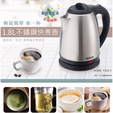 【禾聯】1.8L不鏽鋼快煮壺煮水壺 快煮壺 304不鏽鋼快煮壺 電茶壺 泡茶壺 熱水壺 電熱水壺 不鏽鋼快煮壺 煮水壺, HEK-18L1