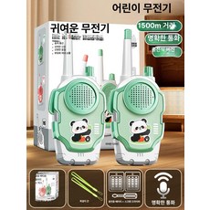 위츄 어린이워키토키 생활무전기 장거리 2팩 어린이, 1개, 1500m 그린+그린 충전식