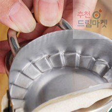 [다믿샵] 스텐 명절 만두 빚기 틀 위생적조리도구