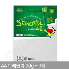 A4 트레팔지 A10 평량 90G 3매 트레싱지 투명종이