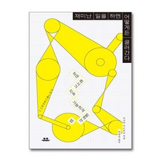 재미난 일을 하면 어떻게든 굴러간다 (마스크제공), 유유, 미시마 쿠니히로