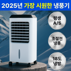 독일 초강력 AI 저소음 18도 얼음 가정용 공업용 냉풍기 리모컨 이동식 에어컨 에어쿨러, 포스젯 화이트 3세대 포스젯 화이트 3세대