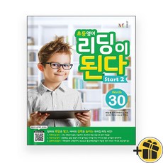 선물증정+2026 초등 영어 리딩이 된다 start 2