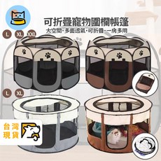 可折疊寵物圍欄帳篷，多功能狗窩貓窩、寵物柵欄、免安裝便攜折疊帳篷, 1個, 灰白色