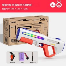 Onshine 電動水槍 閃光電動版, 豪華款紅色手自一體炫酷燈光, 1個