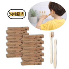 개별포장 어린이 이중미세모 대나무칫솔 아동용 (KOTITI인증), 1세트, 20개입, 아동_대나무칫솔