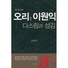 오리 이원익 다스림과 섬김, 이병서 저, 녹우재