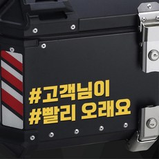 반사시트지 오토바이 문구 데칼스티커 튜닝 심플한 탑박스미니 배달통 딸배, 흰색반사 S, 1개