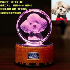 客製化寵物紀念水晶內雕八音盒：照片訂製、LED燈光、生日禮物、情侶禮物、心意禮物, F款充電藍牙旋轉七彩, 1個