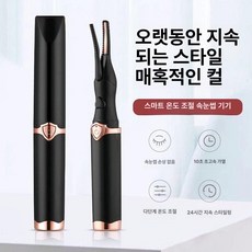 속눈썹 고데기 히팅 여자친구선물 아이컬 집게형 뷰러 온열 멕셀 충전식 히팅뷰러 롱래스팅, 블랙, 기본 모델명/품번