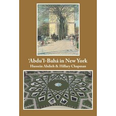 (영문도서) 'Abdu'l-Baha in New York Paperback, Independently Published, English, 9798747793163