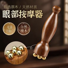小蓮蓬面部按摩器 黃銅材質 臉部眼部撥筋棒, 1個, 黃銅小蓮蓬, 黃銅
