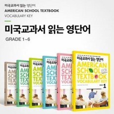 미국교과서 읽는 영단어 Grade 1 2 3 4 5 6, Grade 4