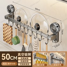 架掛鈎架免打 子刀具一體掛 孔鏟子掛架勺 架多功能掛架 廚房吸盤置物, 槍灰單杆帶10鉤50cm, 1個