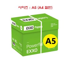 엑소카피 복사용지 A5용지 (A4 절반) 80g 1BOX(5000매) (A4 아님)