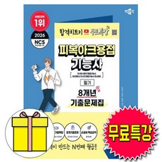 박문각 2026 피복아크용접기능사(특수용접대비) 필기 기출문제집(최빈출 60제) + 유튜브 무료특강 + CBT 모의고사 + 용접기호집