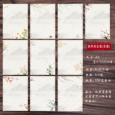 A5 復古手繪花草信紙 中式雙面全綵打印紙, 1個, 多圖均發 50張 ,A4 21X29cm