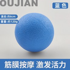 光面筋膜球放鬆肌肉按摩球足底肩頸健身手球保健小球TPE硬花生球, 1個, 標準:單球【藍色】