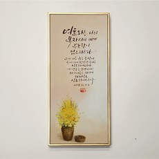 캠버스 벽걸이 탁상 말씀액자 ( 골드 ) 15cm x 33 cm, 01.여호와는 나의 목자