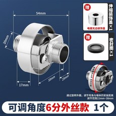 專利萬向曲角接頭 淋浴器配件 6分外絲款, 1個, 【中心距15cm】淋浴4x6外絲曲腳
