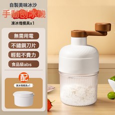 新款簡約手搖刨冰機夏日家用小型手動冰沙神器自制冰塊冰沙碎冰機, 手搖刨冰機新款:如圖