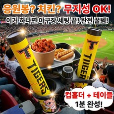 미르지 야구장 간이 멀티 테이블 컵홀더, 모던 블랙, 1개 모던 블랙, 1개