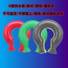 U型註水熱水袋 護肩頸椎保暖, 1個