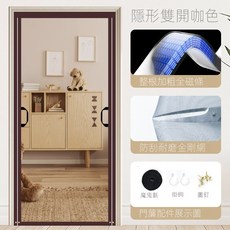 隱形雙開磁吸門簾 咖啡色 加寬磁條 防蚊紗窗, 防蚊門簾【整片雙開】純色咖色【開口不分左右 金剛網全磁條 四周加寬 大配重】