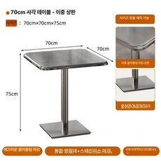 레트로 카페용 테이블 스테인레스 업소용 70CM, 공식 표준, 70CM 이중 두꺼운 사각 테이블