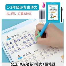 小學生1-6年級同步古詩凹槽練字帖貼兒童唐詩宋詞硬筆書法練字本, 1-2年級同步古詩凹槽款
